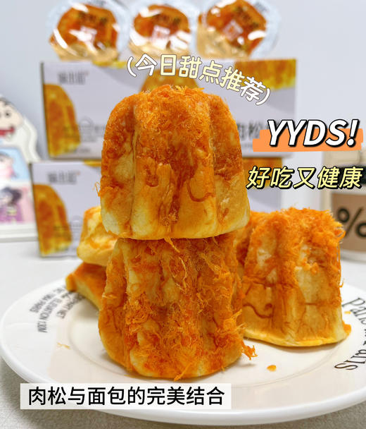 🍞装进杯子里的肉松面包💰39.9秒杀2箱共16个【味出道 肉松堡】💥咸香松软的爆品上新，更松软，奶香浓郁的沙拉酱夹心太拿捏人了💕大口吃肉松面包的快乐谁懂 商品图1