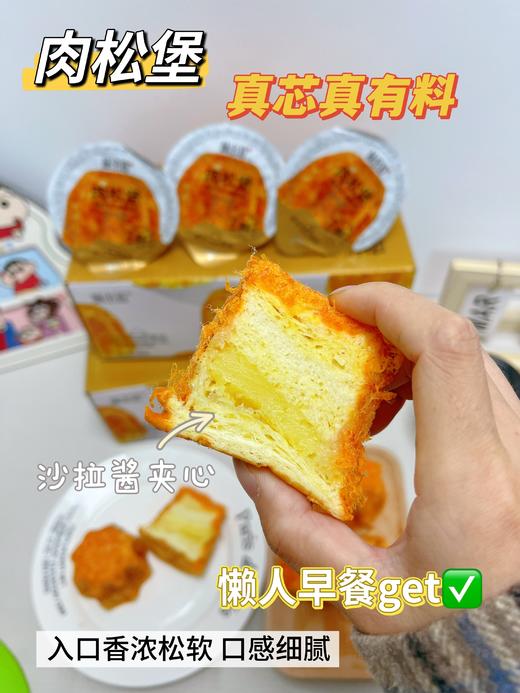 🍞装进杯子里的肉松面包💰39.9秒杀2箱共16个【味出道 肉松堡】💥咸香松软的爆品上新，更松软，奶香浓郁的沙拉酱夹心太拿捏人了💕大口吃肉松面包的快乐谁懂 商品图2