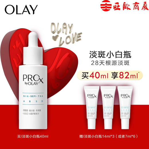 Olay淡斑小白瓶 商品图0