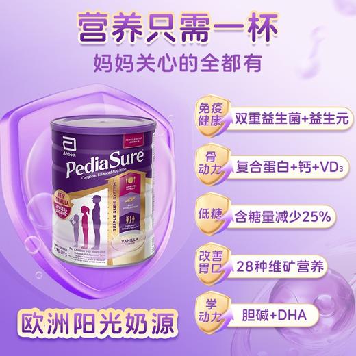 【保税直发&溯源码】荷兰Abbott雅培小安素儿童成长营养粉香草味850g/罐 商品图1