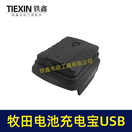 【货号04281】USB牧田电池转换手机充电宝转换头牧田电动扳手电池充电宝转换器 商品图2