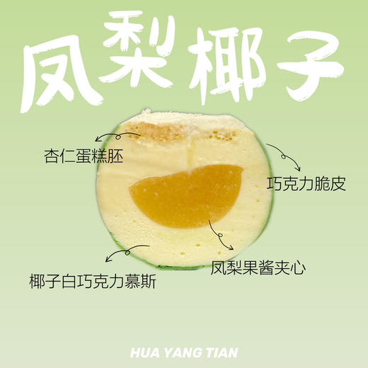 一颗椰子 · 凤梨椰子慕斯 商品图1