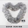 场景布置加密加粗彩色毛条元旦六一生日国庆圣诞活动拉花彩带装饰 商品缩略图3