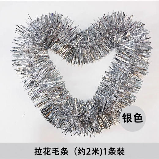 场景布置加密加粗彩色毛条元旦六一生日国庆圣诞活动拉花彩带装饰 商品图3