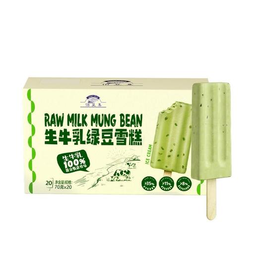 【悦惠精选】佰豆集生牛乳绿豆雪糕70g**20 1400g 商品图0