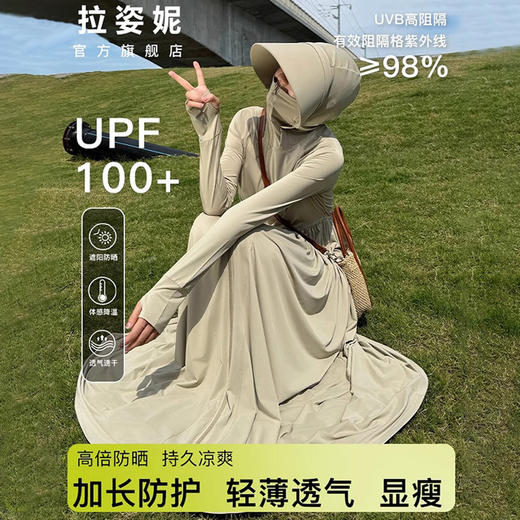 【夏日防晒C位出道🔥】2025新款长裙☀️UPF50+防紫外线💨轻薄透气显瘦！穿上它，凉爽如风般自在🍃全身长款防晒衣 2025夏新款修身大裙摆 户外原纱型防紫外线防晒长裙 商品图1