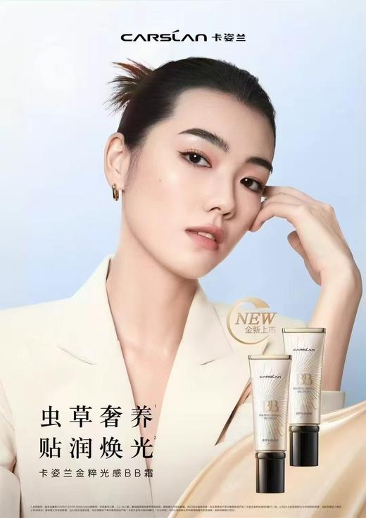 卡姿兰金粹光感BB霜 商品图2