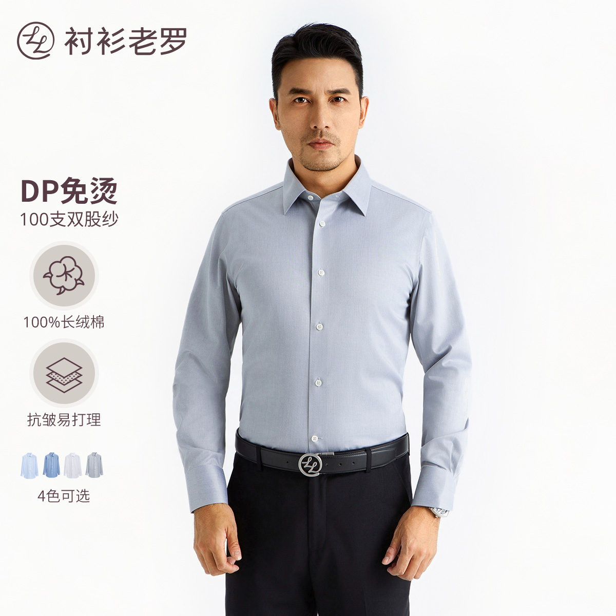 【凌志T8】奋斗者同款100支DP纯棉长袖衬衫M888GTS
