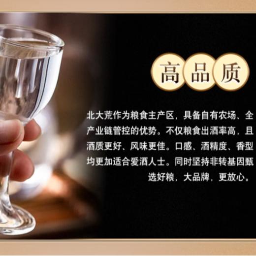 北大荒高粱白酒（清香型）52度 500ml 商品图1