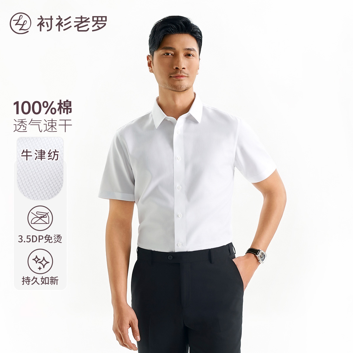 【皇家古纺一号】牛津纺纯棉短袖衬衫255G0F610S