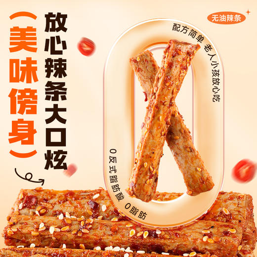 高蛋白无油小辣条45g（麻辣味） 商品图3