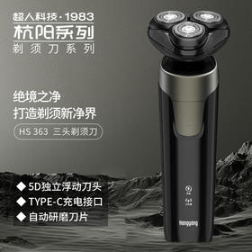 超人三头剃须刀HS363