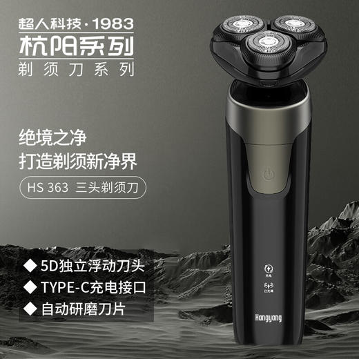 超人三头剃须刀HS363 商品图0