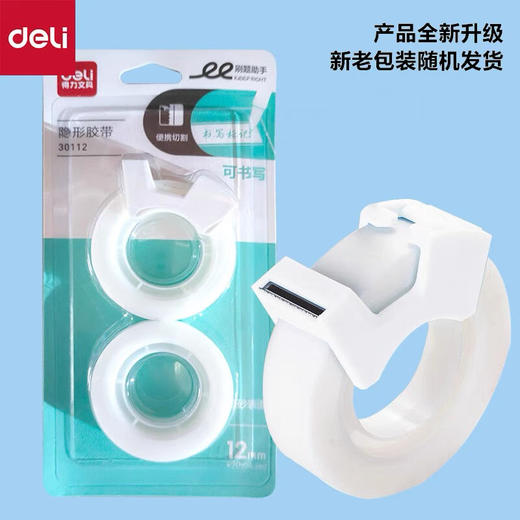 得力30112易撕隐形文具胶带 商品图2