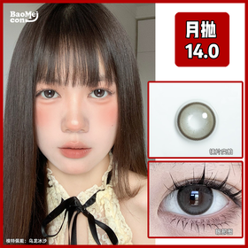 Annakelly·月抛  乌龙冰沙  14.0  圆润水灵不假眼！真的好好看 日常佩戴超级透亮！素颜淡妆都OK！国产0-1000度<一副两片>