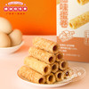 【道滘佳佳美】手工黄油味蛋卷礼盒 · 广东特产 · 传统制作鸡蛋卷 · 送礼皆宜 商品缩略图1