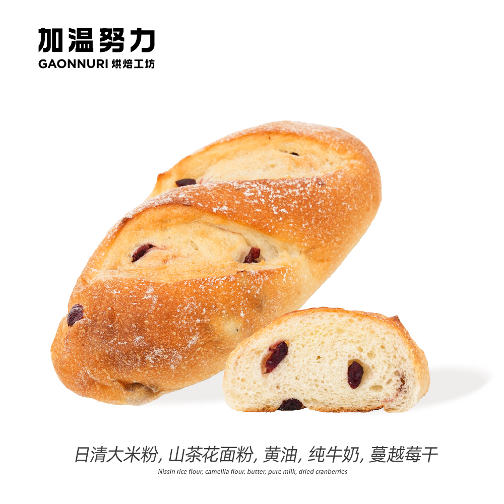 蔓越莓大米面包