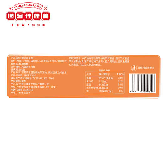 【道滘佳佳美】手工黄油味蛋卷礼盒 · 广东特产 · 传统制作鸡蛋卷 · 送礼皆宜 商品图3