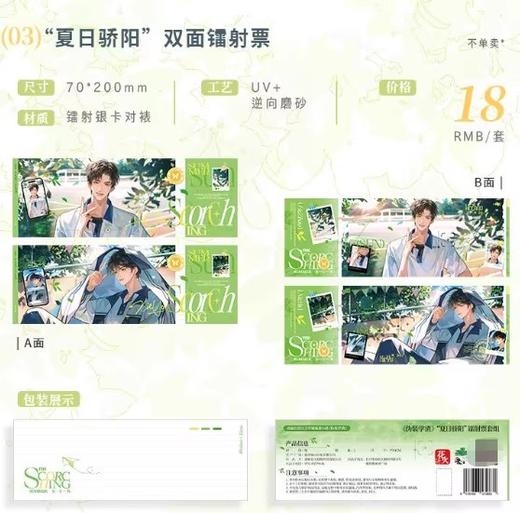 花火 伪装学渣 夏日骄阳 双面镭射票 国谷 耽美 商品图0