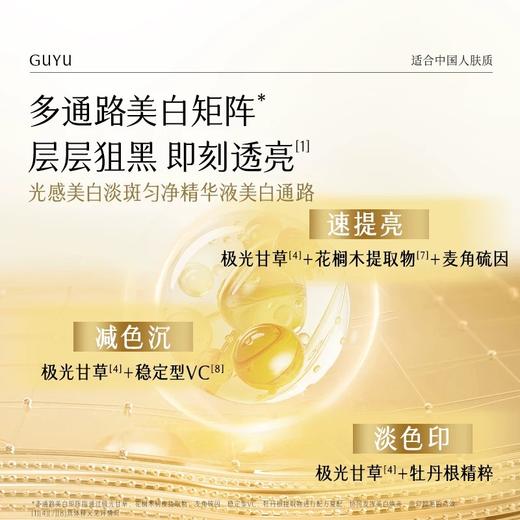 谷雨美白精华面膜组合 商品图3