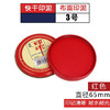 红色印台 商品缩略图2
