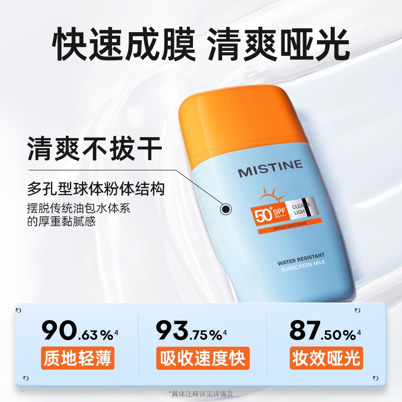 MISTINE/蜜丝婷 水感清透防水防晒液 40ml WN