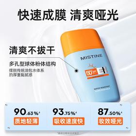 MISTINE/蜜丝婷 水感清透防水防晒液 40ml WN