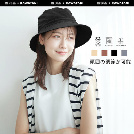 KAWATANI 香羽谷 折叠防晒帽 黑色 商品图1