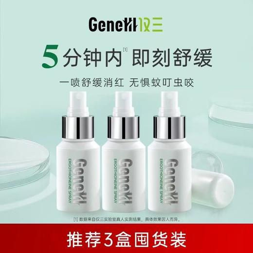 【官方旗舰】仅三麦角硫因喷雾舒缓秀红蚊虫叮包40ml夏季必备 商品图6
