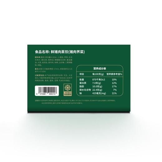 【悦惠精选】正大CP荠菜鲜猪肉蒸饺1.38kg(690g*2) 商品图3