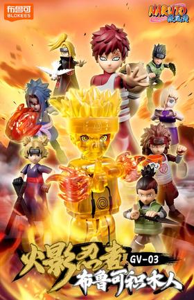 布鲁可 火影忍者 群星版 GV-03 第三弹 忍者之心 9只/盒 盲盒