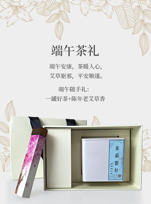 端午送礼必备 传统好茶 贴心安康老艾香 出游便携短香 自带香插 商品图1
