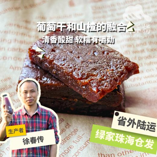 生态香葡山楂糕 | 合作生产* Eco-grape hawthorn cake | Partner Production 商品图0
