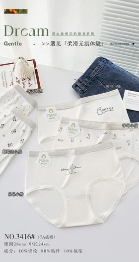 锦纶冰丝裸氨螺纹提花撞色高弹无缝加棉裆女士内裤1101/混花4298/3416