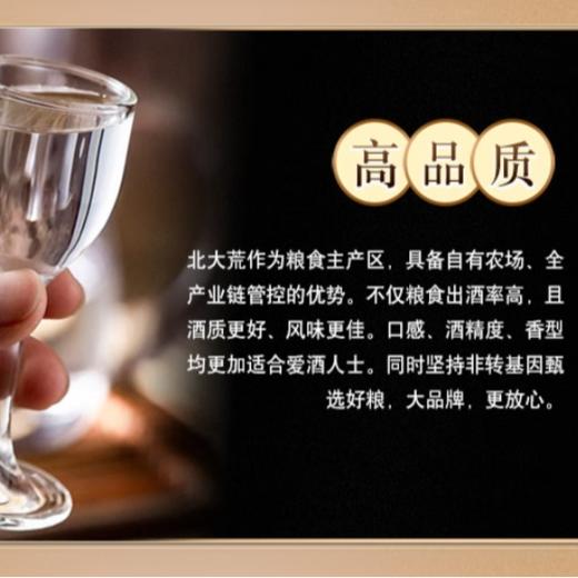 北大荒高粱白酒（清香型）42度 500ml/瓶 商品图2