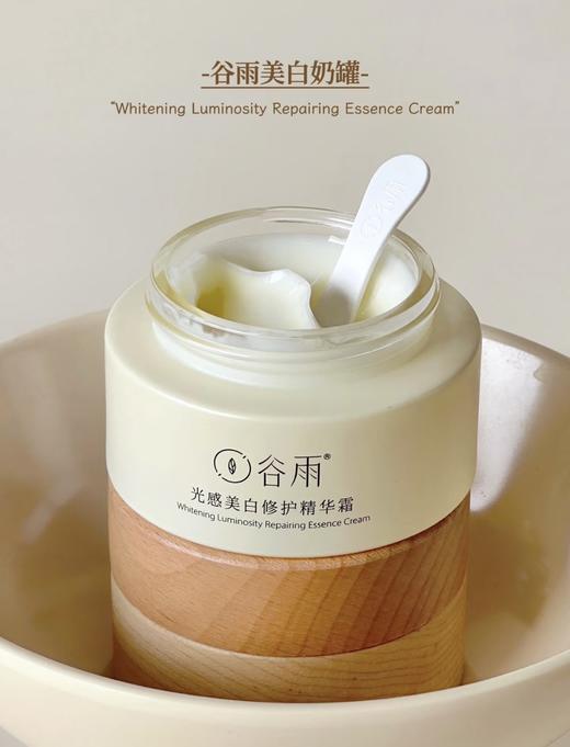 谷雨光感美白修护精华霜 商品图0