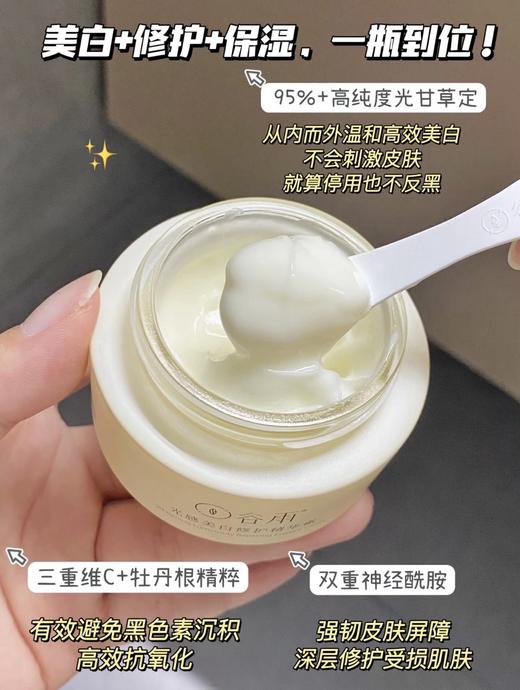 谷雨光感美白修护精华霜 商品图2