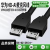 适用于华为TE30/40/50/60 VPC600/620 HDVI摄像镜头线HD-AI麦克风用于华为HDAI麦克风线TE304050视频会议终端连接VPM220BOX300600 商品缩略图6