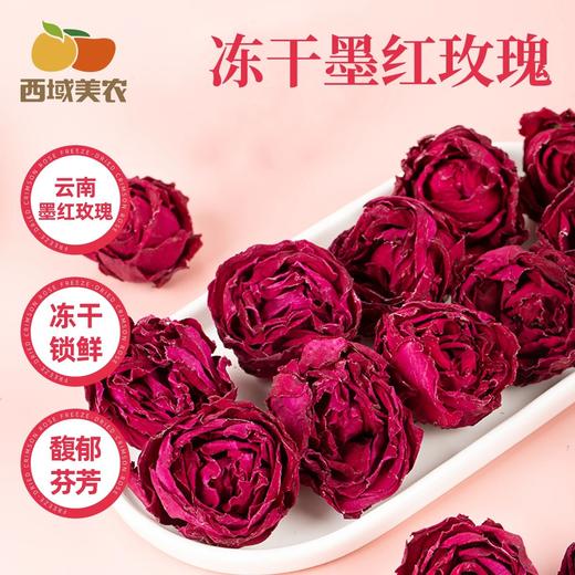 西域美农云南墨红玫瑰冻干锁鲜馥郁芬芳一朵入杯花香四溢 商品图3