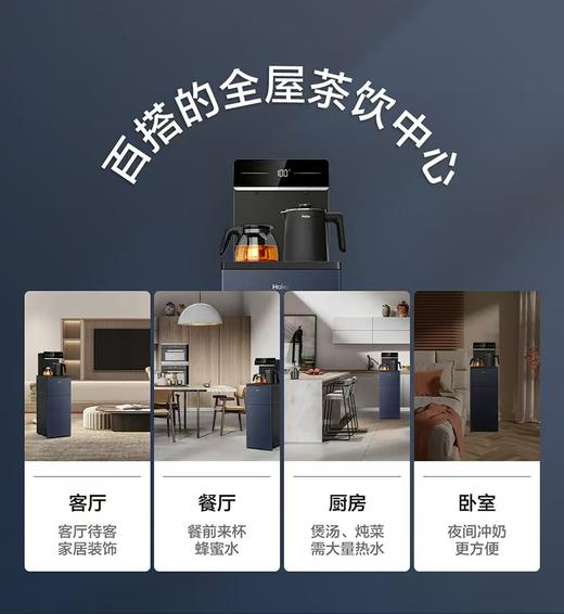 海尔茶吧机Q23升级款 彩屏温热型 壶满即停不溢水；仿布纹门板，融合家居； 13档加热温度可调; 1-24h保温可调； 高原沸点自动识别； 食品级管路HCBZ10-Q23XT11 商品图3