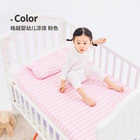 良良格越婴幼儿凉席|蓝/粉130*70CM/LLI-93669/LLI-93676