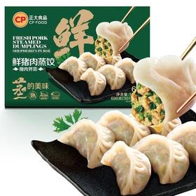 【悦惠精选】正大CP荠菜鲜猪肉蒸饺1.38kg(690g*2)
