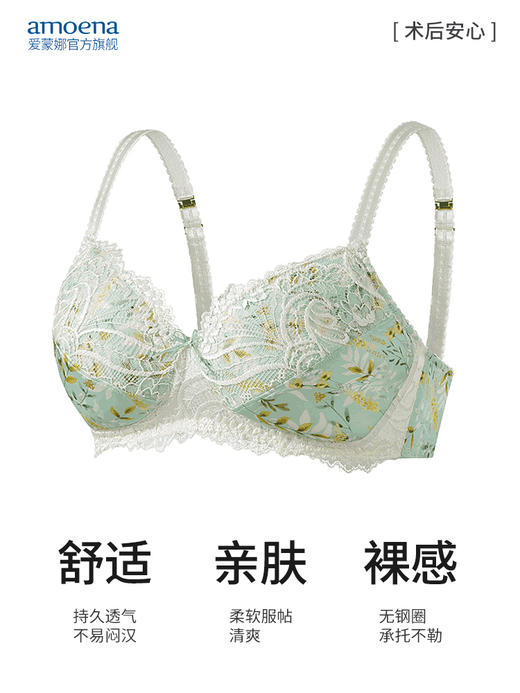 【优惠详情咨询客服】Amoena爱蒙娜德国进口义乳文胸乳腺术后专用胸罩无钢圈内衣 45089 商品图0