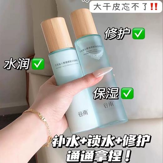 谷雨月见仙人掌清盈舒润礼盒 商品图1