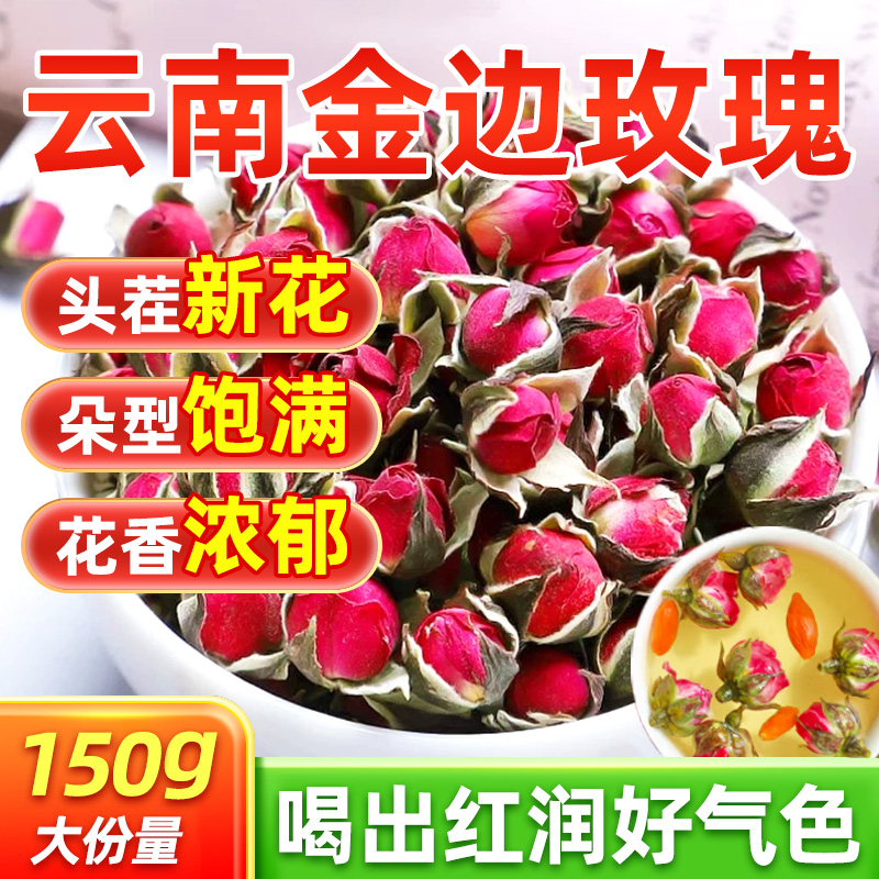 【金边玫瑰】农家手采重瓣玫瑰花冠茶 无硫熏天然原色 泡茶/酿酒/甜品