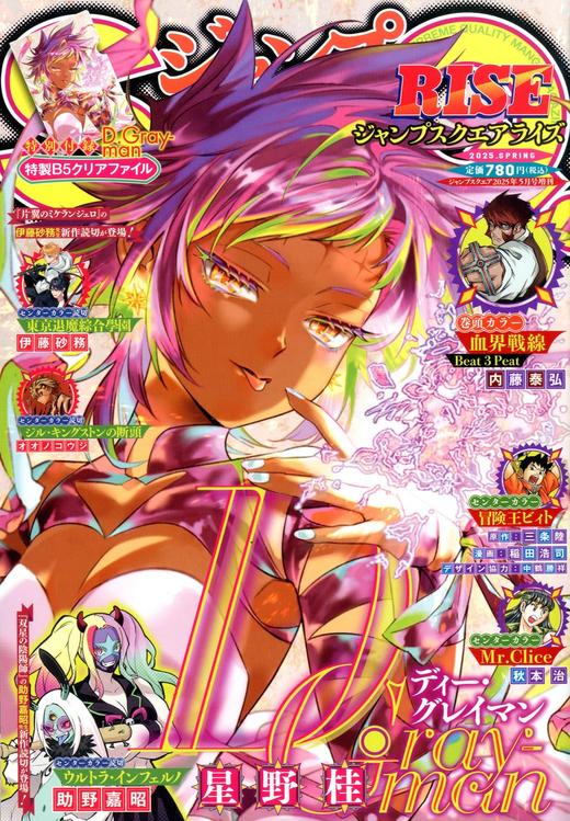 ジャンプSQ. RISE 2025 SPRING 2025年 05 月号 商品图0