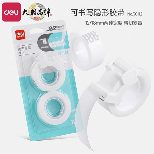 得力30112易撕隐形文具胶带 商品图0