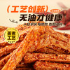 高蛋白无油小辣条45g（麻辣味） 商品缩略图1