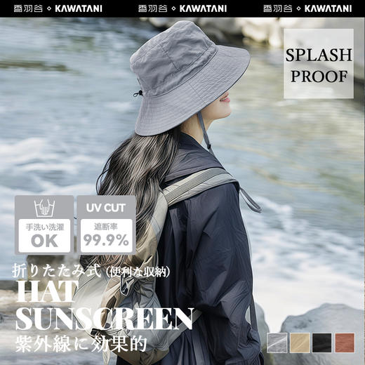 KAWATANI 香羽谷 折叠防晒帽 烟灰色 商品图5