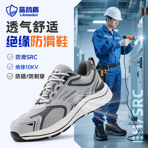 新款蓝鸥盾专业防滑SRC绝缘10KV劳保鞋 商品图8